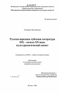 Петрищева, Ника Юрьевна. Русская народная лубочная литература XIX-начала XX века: культурологический аспект: дис. кандидат культурологии: 24.00.01 - Теория и история культуры. Москва. 2006. 173 с.