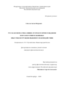 Соболев Антон Игоревич. Русская ономастика финно-угорского происхождения в Юго-Восточном Обонежье: опыт реконструкции языкового взаимодействия: дис. кандидат наук: 00.00.00 - Другие cпециальности. ФГБОУ ВО «Ярославский государственный педагогический университет им. К.Д. Ушинского». 2024. 446 с.