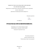 Гао Мингью. Русская реклама в Китае в первой половине XX в.: дис. кандидат наук: 00.00.00 - Другие cпециальности. ФГАОУ ВО «Дальневосточный федеральный университет». 2025. 178 с.