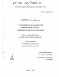 Еропкина, Ольга Игоревна. Русская школа в Маньчжурии первой трети XX века: Тенденции развития и проблемы: дис. кандидат педагогических наук: 13.00.01 - Общая педагогика, история педагогики и образования. Москва. 2002. 173 с.