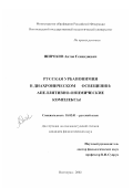 Широков, Антон Геннадиевич. Русская урбанонимия в диахроническом освещении: апеллятивно-онимические комплексы: дис. кандидат филологических наук: 10.02.01 - Русский язык. Волгоград. 2002. 185 с.