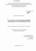 Аванесян, Сеник Размикович. Русская власть и проблемы партийной идентичности в современной России: дис. кандидат наук: 23.00.02 - Политические институты, этнополитическая конфликтология, национальные и политические процессы и технологии. Ростов-на-Дону. 2012. 181 с.