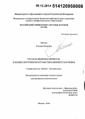 Млечко, Татьяна Петровна. Русская языковая личность в поликультурном пространстве ближнего зарубежья: дис. кандидат наук: 10.02.01 - Русский язык. Москва. 2014. 453 с.