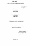 Иощенко, Ольга Сергеевна. Русские дипломаты в Париже: 1800-1812 гг.: дис. кандидат исторических наук: 07.00.03 - Всеобщая история (соответствующего периода). Санкт-Петербург. 2007. 174 с.