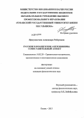 Ярмухаметова, Александра Робертовна. Русские и французские антропонимы: сопоставительный аспект: дис. кандидат наук: 10.02.20 - Сравнительно-историческое, типологическое и сопоставительное языкознание. Казань. 2013. 199 с.