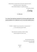 Гоу Яньминь. Русские и китайские приметы антропоцентрической направленности: лингвокультурологический подход: дис. кандидат наук: 10.02.20 - Сравнительно-историческое, типологическое и сопоставительное языкознание. ФГАОУ ВО «Российский университет дружбы народов». 2022. 290 с.