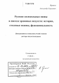 Ярешко, Александр Сергеевич. Русские колокольные звоны в синтезе храмовых искусств: история, стилевые основы, функциональность: дис. доктор искусствоведения: 17.00.02 - Музыкальное искусство. Москва. 2005. 401 с.