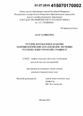 Даду Хамид Реза. Русские, персидские и арабские паремиологические параллели при обучении русскому языку иранских учащихся: дис. кандидат наук: 13.00.02 - Теория и методика обучения и воспитания (по областям и уровням образования). Москва. 2015. 219 с.