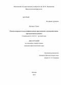 Дастамуз Саиде. Русские вопросительные инфинитивные предложения в коммуникативно-прагматическом аспекте: дис. кандидат филологических наук: 10.02.01 - Русский язык. Москва. 2013. 157 с.