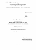 Сабитова, Регина Рифкатовна. Русский глагол в повествовательном жанре XVII века: Семантическое образование форм времени: дис. кандидат филологических наук: 10.02.01 - Русский язык. Казань. 2004. 147 с.