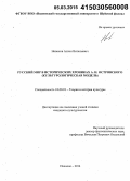 Новиков, Антон Витальевич. Русский мир в исторических хрониках А.Н. Островского: культурологическая модель: дис. кандидат наук: 24.00.01 - Теория и история культуры. Иваново. 2014. 167 с.