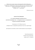 Акилова Анна Дмитриевна. Русский провинциальный портрет второй половины XVIII – середины XIX вв.: особенности художественной эволюции: дис. кандидат наук: 00.00.00 - Другие cпециальности. ФГБОУ ВО «Российский государственный гуманитарный университет». 2024. 343 с.