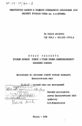 Новак, Эльжбета. Русский речевой этикет с точки зрения коммуникативного поведения поляков: дис. кандидат филологических наук: 10.02.01 - Русский язык. Москва. 1984. 174 с.