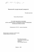 Сочинение по теме О платоновско-дантовской традиции в русском символизме