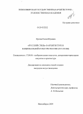 Орлова, Елена Юрьевна. "Русский стиль" в архитектуре и национальной культуре России: XVI-XX вв.: дис. кандидат искусствоведения: 17.00.04 - Изобразительное и декоративно-прикладное искусство и архитектура. Новосибирск. 2009. 271 с.