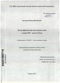 Быстрова, Юлия Михайловна. Русско-французские культурные связи в конце XIX - начале XX вв.: дис. кандидат исторических наук: 07.00.02 - Отечественная история. Саратов. 2010. 264 с.