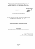 Антипин, Николай Александрович. Русско-японская война в культурной памяти российского общества: 1904 - 2000 - е гг.: дис. кандидат наук: 07.00.02 - Отечественная история. Челябинск. 2013. 248 с.