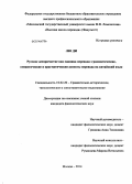 Лю Ди. Русское деепричастие как единица перевода: грамматические, семантические и прагматические аспекты перевода на китайский язык: дис. кандидат наук: 10.02.20 - Сравнительно-историческое, типологическое и сопоставительное языкознание. Москва. 2014. 190 с.