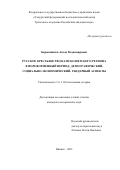 Барышников Антон Владимирович. Русское крестьянство Камско-Вятского региона в пореформенный период: демографический, социально-экономический, гендерный аспекты: дис. кандидат наук: 00.00.00 - Другие cпециальности. ФГБОУ ВО «Чувашский государственный университет имени И.Н. Ульянова». 2021. 224 с.