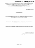 Таваколи Хадидже. Русское лексико-фразеологическое поле "Живопись" на фоне нидерландского лексико-фразеологического поля "Schilderij": дис. кандидат наук: 10.02.20 - Сравнительно-историческое, типологическое и сопоставительное языкознание. Москва. 2015. 232 с.