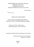 Акимов, Павел Александрович. Русское надгробие XVIII - первой половины XIX века: идея жизни и смерти в пластическом воплощении и эпитафии: дис. кандидат искусствоведения: 17.00.04 - Изобразительное и декоративно-прикладное искусство и архитектура. Москва. 2008. 182 с.