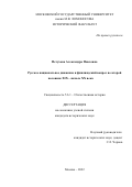 Петухова Александра Павловна. Русское национальное движение и финляндский вопрос во второй половине XIX - начале ХХ века: дис. кандидат наук: 00.00.00 - Другие cпециальности. ФГБОУ ВО «Московский государственный университет имени М.В. Ломоносова». 2022. 332 с.