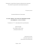 Раздъяконов Владислав Станиславович. Русское спиритуалистическое движение второй половины XIX – начала XX века: дис. доктор наук: 00.00.00 - Другие cпециальности. ФГБУН Институт философии Российской академии наук. 2023. 526 с.