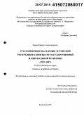 Зверев, Кирилл Александрович. Русскоязычное население Эстонской Республики в контексте государственной национальной политики: 1992-2007: дис. кандидат наук: 07.00.03 - Всеобщая история (соответствующего периода). Кострома. 2015. 299 с.