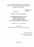 Новикова, Александра Павловна. Русскоязычные интернет-тексты суицидальной тематики: система речевых жанров и параметры языкового воздействия: дис. кандидат филологических наук: 10.02.01 - Русский язык. Красноярск. 2009. 199 с.