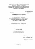 Сорокина, Тамара Владимировна. Русскоязычные общины в странах Европейского Союза и США: формы политического участия: сравнительный анализ: дис. кандидат наук: 23.00.02 - Политические институты, этнополитическая конфликтология, национальные и политические процессы и технологии. Тамбов. 2013. 236 с.