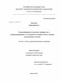 Дьячихин, Дмитрий Ильич. Рутенакарборановые комплексы с фосфор, азот и углеродсодержащими δ- и π-донорными лигандами. Синтез, строение, использования в катализе: дис. кандидат химических наук: 02.00.08 - Химия элементоорганических соединений. Москва. 2011. 108 с.