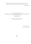 Антонова Александра Сергеевна. Рутениевые катализаторы типа Ховейды-Граббса с шестичленным хелатным циклом: дис. кандидат наук: 00.00.00 - Другие cпециальности. ФГАОУ ВО «Российский университет дружбы народов имени Патриса Лумумбы». 2024. 191 с.