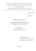 Кипарисова София Олеговна. Рязанская диалектная фразеология: дис. кандидат наук: 10.02.01 - Русский язык. ФГБОУ ВО «Тамбовский государственный университет имени Г.Р. Державина». 2019. 370 с.