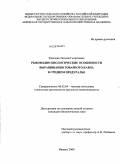 Крылова, Татьяна Георгиевна. Рыбоводно-биологические особенности выращивания товарного карпа в Среднем Предуралье: дис. кандидат биологических наук: 06.02.04 - Частная зоотехния, технология производства продуктов животноводства. Ижевск. 2009. 140 с.