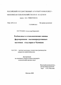 Петрушин, Александр Борисович. Рыбоводные и технологические основы формирования высокопродуктивных маточных стад карпа в Чувашии: дис. кандидат сельскохозяйственных наук: 06.02.04 - Частная зоотехния, технология производства продуктов животноводства. Москва. 2008. 106 с.