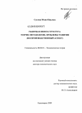 Суслова, Юлия Юрьевна. Рыночная инфраструктура: теория, методология, проблемы развития: воспроизводственный аспект: дис. доктор экономических наук: 08.00.01 - Экономическая теория. Красноярск. 2009. 392 с.