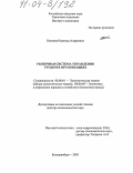 Белкина, Надежда Андреевна. Рыночная система управления трудом в организациях: дис. доктор экономических наук: 08.00.01 - Экономическая теория. Екатеринбург. 2003. 364 с.