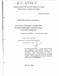 Федотова, Оксана Александровна. Рыночная специфика отношений функционирования рабочей силы в сельском хозяйстве: дис. кандидат экономических наук: 08.00.01 - Экономическая теория. Воронеж. 2003. 210 с.