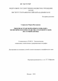 Свиридова, Мария Викторовна. Рыночная трансформация в социально-экономическом пространстве стран Центрально-Восточной Европы: дис. кандидат наук: 25.00.24 - Экономическая, социальная и политическая география. Москва. 2012. 152 с.