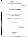 Казахова, Тимина Александровна. Рыночно-трансформационные функции бюджетных институтов и проблемы их реализации: На примере казначейства: дис. кандидат экономических наук: 08.00.01 - Экономическая теория. Ростов-на-Дону. 2000. 126 с.