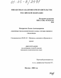 Кондратюк, Елена Александровна. Рыночные риски коммерческого банка: методы оценки и управления: дис. кандидат экономических наук: 08.00.10 - Финансы, денежное обращение и кредит. Москва. 2005. 220 с.