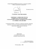 Суховенко, Анна Викторовна. Рыночные условия и институты технического переоснащения сельскохозяйственного производства региона в условиях глобализации: дис. кандидат экономических наук: 08.00.05 - Экономика и управление народным хозяйством: теория управления экономическими системами; макроэкономика; экономика, организация и управление предприятиями, отраслями, комплексами; управление инновациями; региональная экономика; логистика; экономика труда. Ростов-на-Дону. 2008. 165 с.