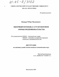 Бекаури, Роберт Валикоевич. Рыночный потенциал аутсорсинговой формы предпринимательства: дис. кандидат экономических наук: 08.00.01 - Экономическая теория. Владикавказ. 2005. 181 с.