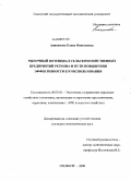 Анисимова, Елена Николаевна. Рыночный потенциал сельскохозяйственных предприятий региона и пути повышения эффективности его использования: дис. кандидат экономических наук: 08.00.05 - Экономика и управление народным хозяйством: теория управления экономическими системами; макроэкономика; экономика, организация и управление предприятиями, отраслями, комплексами; управление инновациями; региональная экономика; логистика; экономика труда. Оренбург. 2008. 216 с.