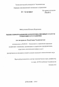 Файзуллаева, Шохина Икромовна. Рынок информационно-коммуникационных услуг и тенденции его развития: на материалах Республики Таджикистан: дис. кандидат экономических наук: 08.00.05 - Экономика и управление народным хозяйством: теория управления экономическими системами; макроэкономика; экономика, организация и управление предприятиями, отраслями, комплексами; управление инновациями; региональная экономика; логистика; экономика труда. Душанбе. 2012. 162 с.