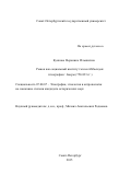 Кункова Вероника  Ильинична. «Рынок как социальный институт эпохи Аббасидов: этнография г. Басры (750—833 гг.)»: дис. кандидат наук: 07.00.07 - Этнография, этнология и антропология. ФГБУН «Музей антропологии и этнографии им. Петра Великого (Кунсткамера)» Российской академии наук. 2015. 186 с.