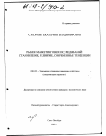 Суворова, Екатерина Владимировна. Рынок маркетинговых исследований: Становление, развитие, современные тенденции: дис. кандидат экономических наук: 08.00.05 - Экономика и управление народным хозяйством: теория управления экономическими системами; макроэкономика; экономика, организация и управление предприятиями, отраслями, комплексами; управление инновациями; региональная экономика; логистика; экономика труда. Санкт-Петербург. 2002. 173 с.