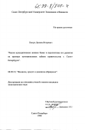 Лащук, Данила Игоревич. Рынок муниципальных ценных бумаг и перспективы его развития на примере муниципальных займов г. Санкт-Петербурга: дис. кандидат экономических наук: 08.00.10 - Финансы, денежное обращение и кредит. Санкт-Петербург. 1998. 238 с.