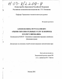 Алиев, Шамиль Муртазалиевич. Рынок образовательных услуг и вопросы его регулирования: дис. кандидат экономических наук: 08.00.05 - Экономика и управление народным хозяйством: теория управления экономическими системами; макроэкономика; экономика, организация и управление предприятиями, отраслями, комплексами; управление инновациями; региональная экономика; логистика; экономика труда. Москва. 2003. 216 с.