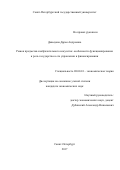 Давыдова, Дарья Андреена. Рынок предметов изобразительного искусства: особенности функционирования и роль государства в его управлении и финансировании: дис. кандидат наук: 08.00.01 - Экономическая теория. Санкт-Петербург. 2017. 285 с.